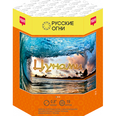 PK8049 ЦУНАМИ (0,8" х 19 зарядов) Время работы 25 сек. Высота подъема 20 м. PK8049 ЦУНАМИ (0,8" х 19 зарядов) Время работы 25 сек. Высота подъема 20 м.