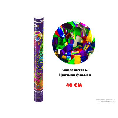 FMSP40 Пневмохлопушка 40 см. Цветное конфетти из металлизированной фольги FMSP40 Пневмохлопушка 40 см. Цветное конфетти из металлизированной фольги