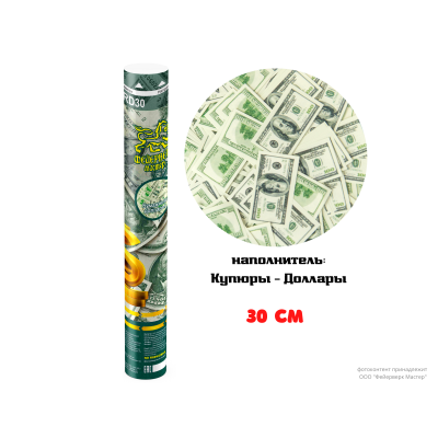 FMZRD30 Пневмохлопушка 30 см. Бумажные доллары FMZRD30 Пневмохлопушка 30 см. Бумажные доллары