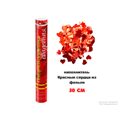 FMZX30-3 Пневмохлопушка Свадебная 30 см. Красные сердца из металлизированной фольги FMZX30-3 Пневмохлопушка Свадебная 30 см. Красные сердца из металлизированной фольги